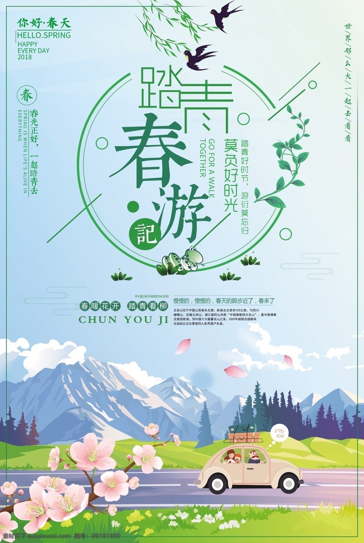 踏青 春 游记 春天 旅游 海报 展板 海报背景 淘宝海报 创意海报 时尚海报 海报素材 海报模板 卡通海报 模板下载 创意背景 设计创意海报 海报图片 免费 免费模板