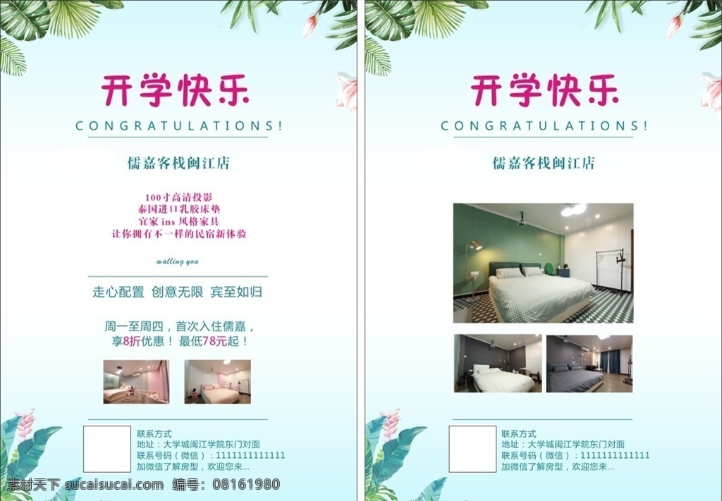 客栈彩页 小清新彩页 清新彩页 住宿 旅馆彩页