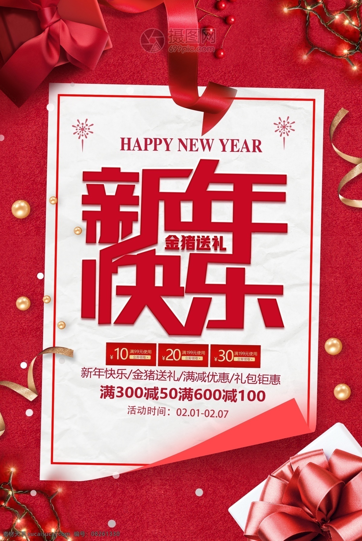 创意 红色 新年 快乐 金 猪 送礼 促销 海报 新年快乐 金猪送礼 促销海报 新年海报 猪年 2019促销 礼盒 礼物