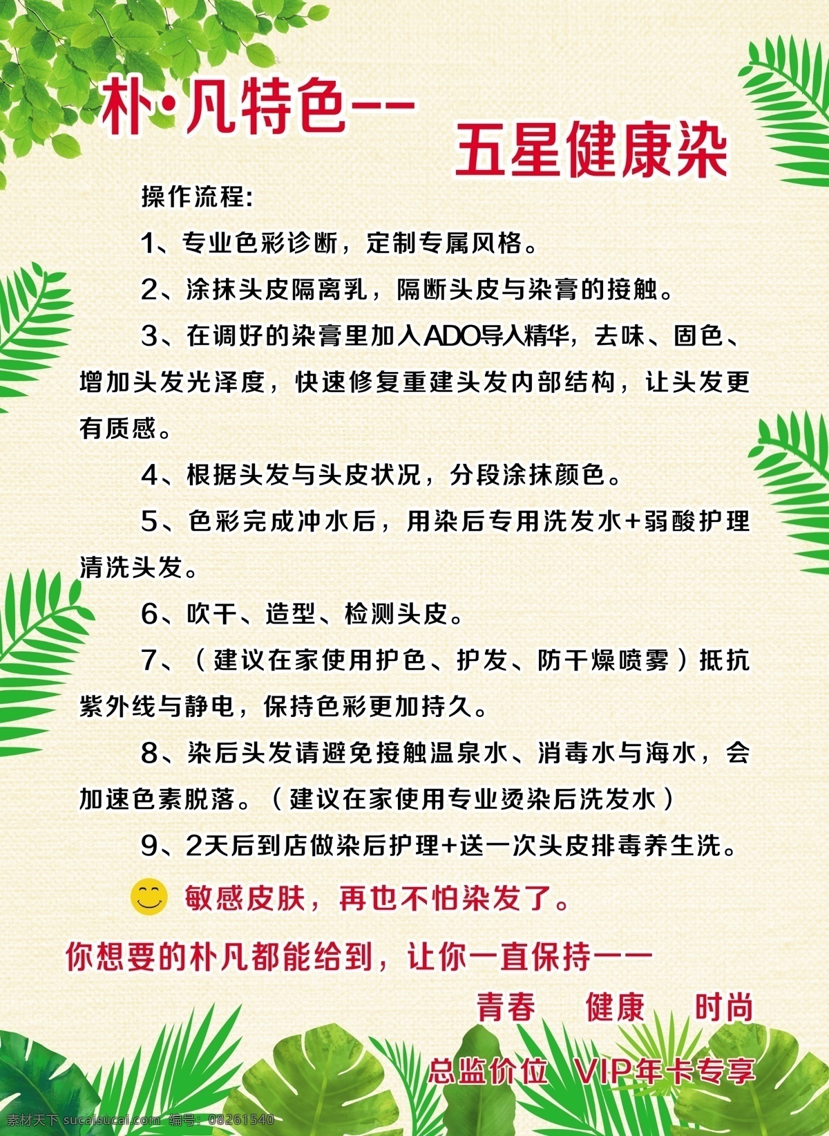 美发版面 米色底 绿色底 小清新 清新风格 海报 版面 热带树叶