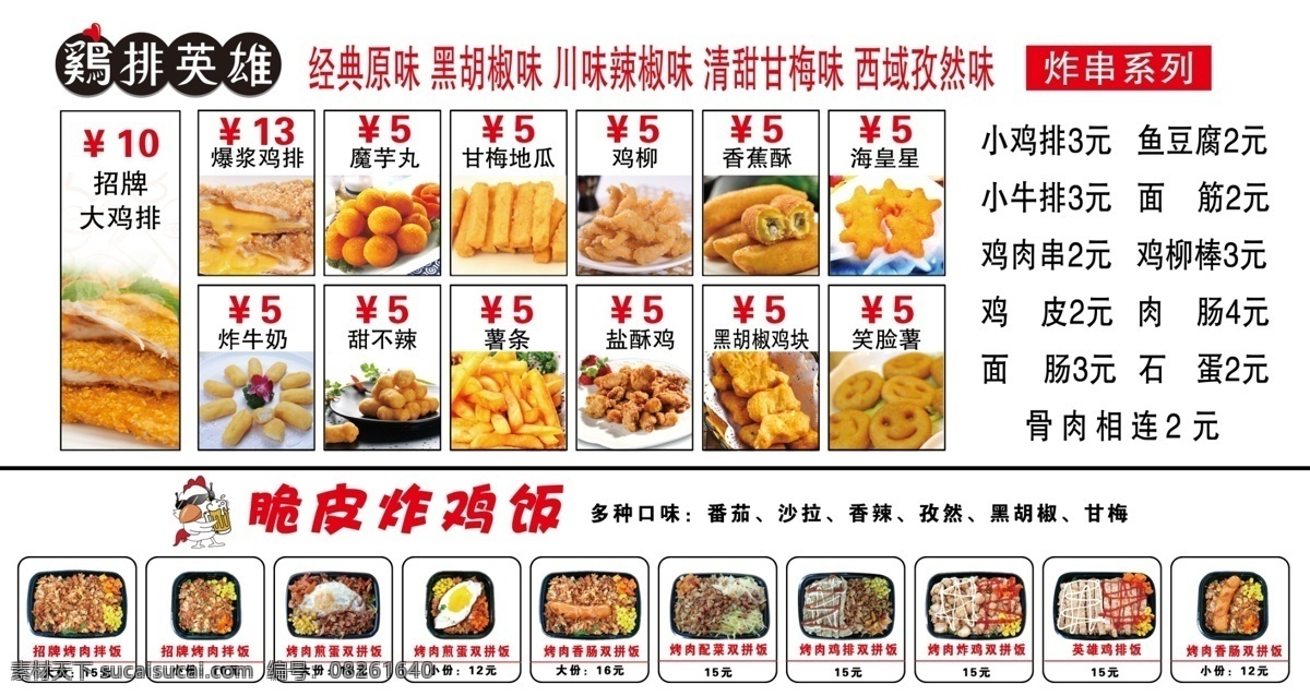 鸡排英雄 鸡排 英雄 米饭套餐 小吃 炸串 菜单菜谱