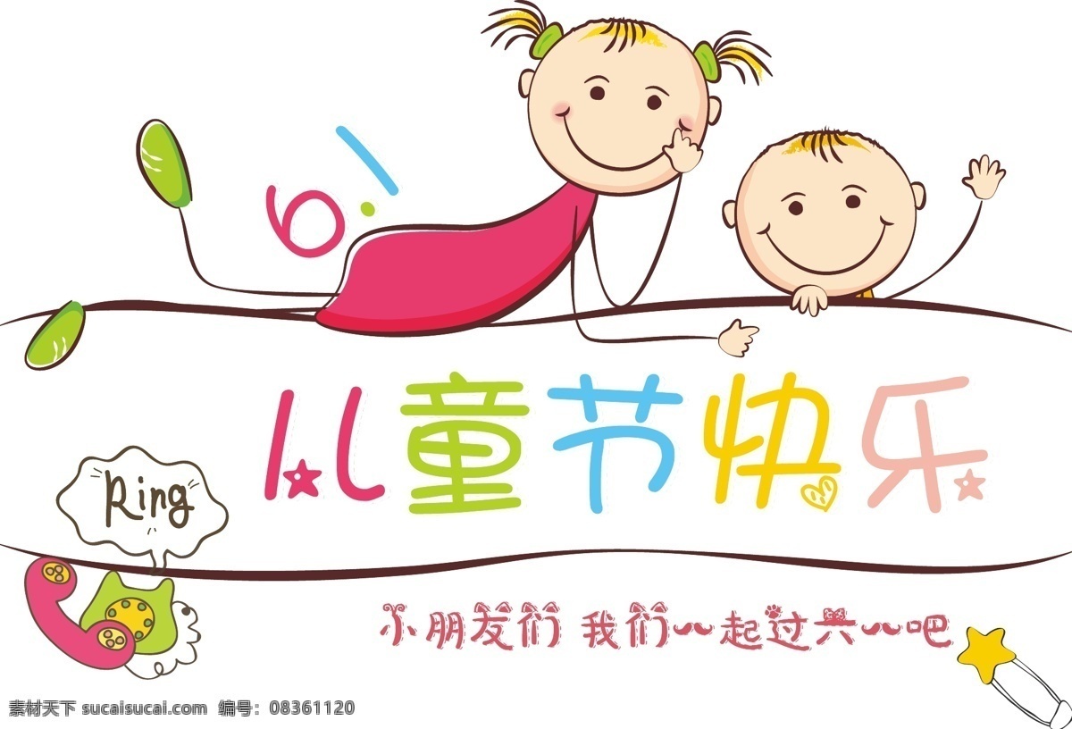 儿童节 海报 展示 儿童节展板 6.1 快乐 一起过六一 小朋友 白色