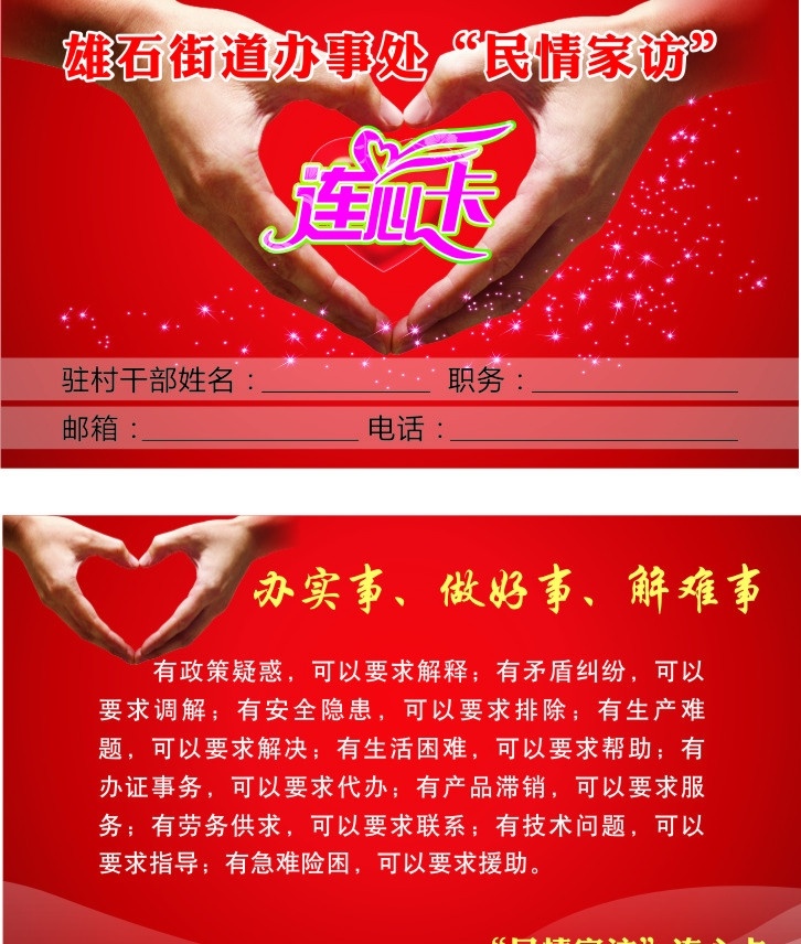 连心卡 爱心卡 手 爱心 闪光 红色 花纹 矢量
