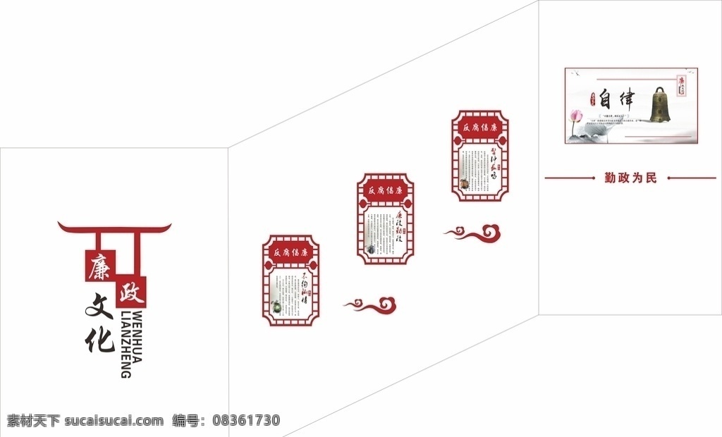 廉政文化墙 荷花 制度牌 八大理念 x4 楼道文化 反腐倡廉 廉政文化