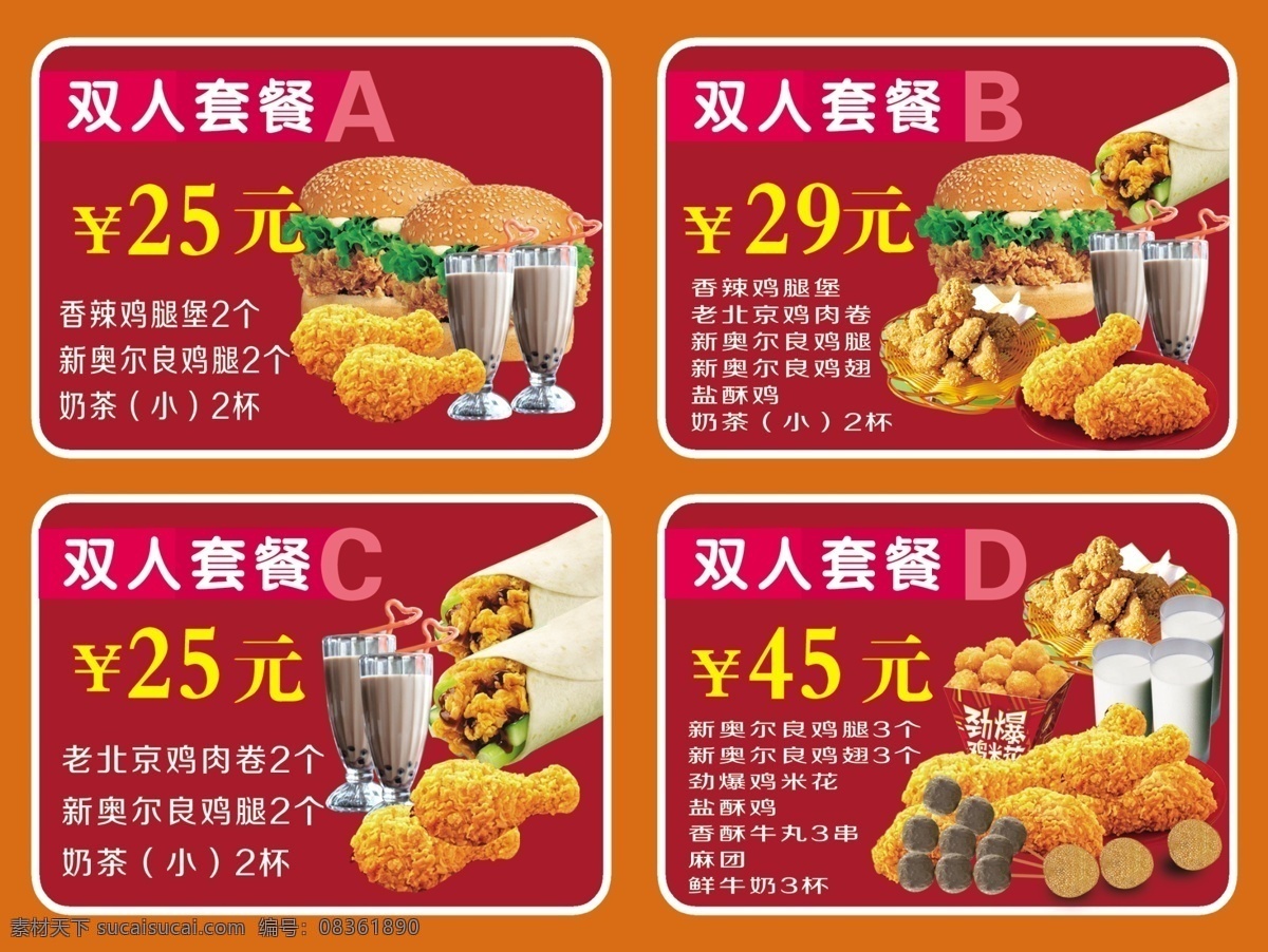 套餐 小吃 清真 汉堡 鸡米花 饮品 菜单菜谱 广告设计模板 源文件