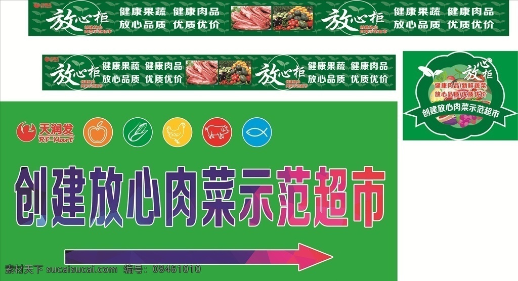 超市 放心 柜 示范 放心柜 示范超市 放心肉类 绿色 健康