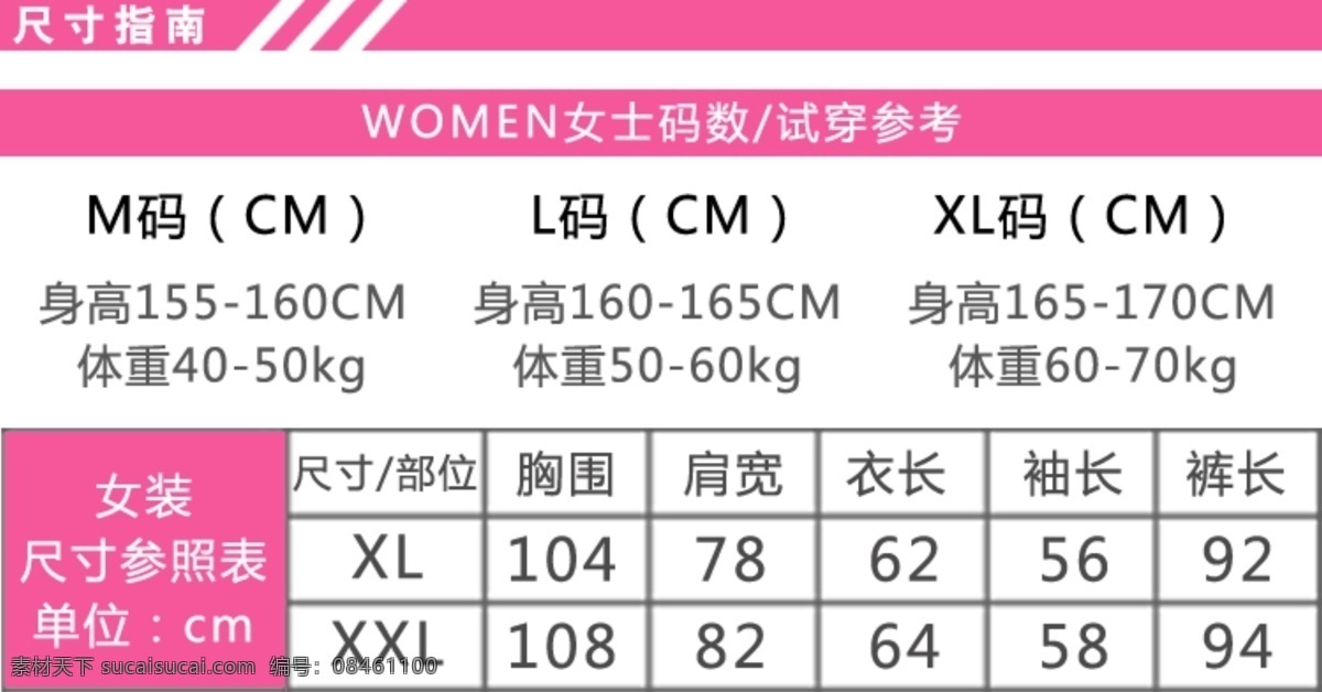 淘宝 产品 尺寸 表 表格 排版 分层 图 层 试穿参考 码数 淘宝素材 其他淘宝素材