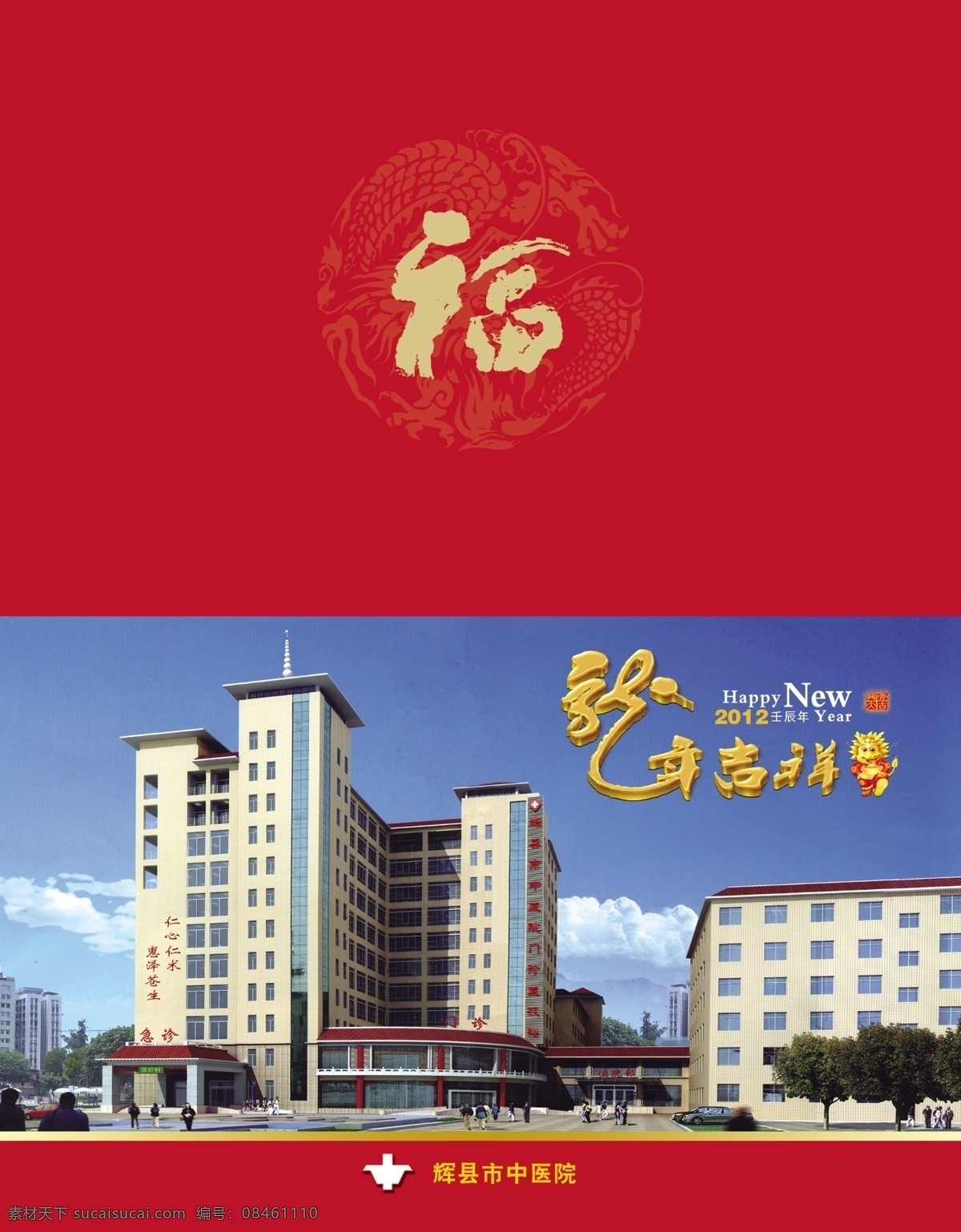 医院 贺卡 分层 福 建筑 龙年吉祥 楼房 医院贺卡 源文件 psd源文件