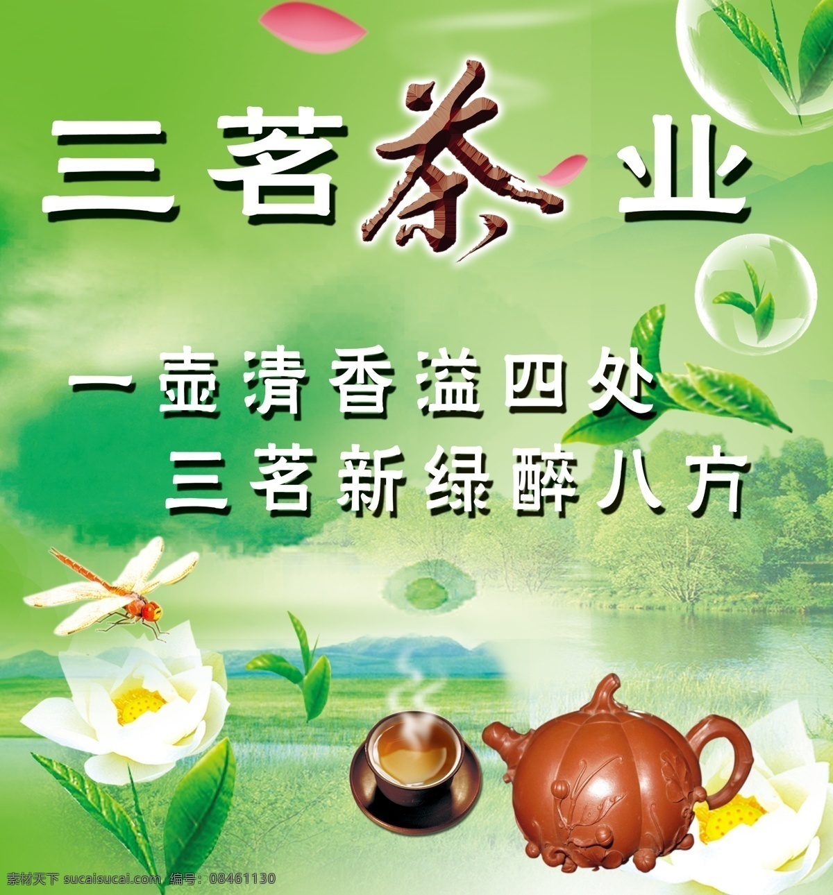 dm宣传单 茶 茶广告 茶具 茶业 茶叶 广告设计模板 门头 门头广告 茶业素材下载 茶业模板下载 三茗茶业 牌子 源文件 psd源文件 餐饮素材