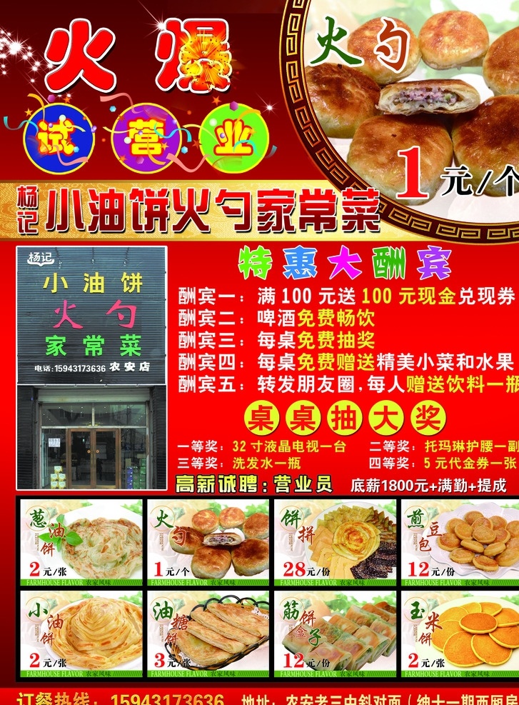 火勺 家常菜 火爆 试营业 小油饼 饭店 中餐 餐饮 美食 促销 宣传单 分层