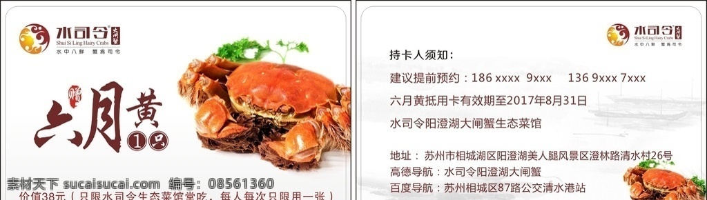 螃蟹会员卡 六月黄 会员卡 螃蟹 名片 大闸蟹 名片卡片
