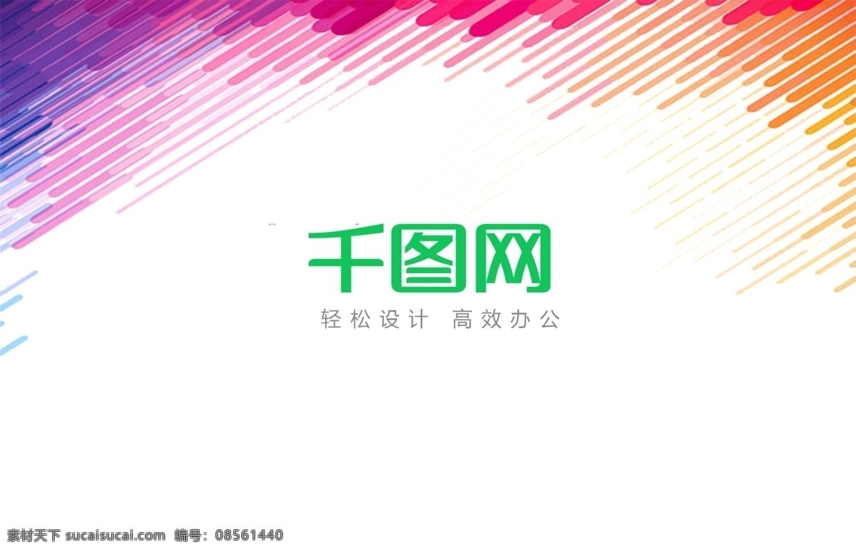 时尚 大气 彩色 线条 名片 扁平名片 彩色名片 创意名片 大气名片 高档名片 公司名片 简约名片 科技名片 名片背景 名片设计 商务名片 商业名片
