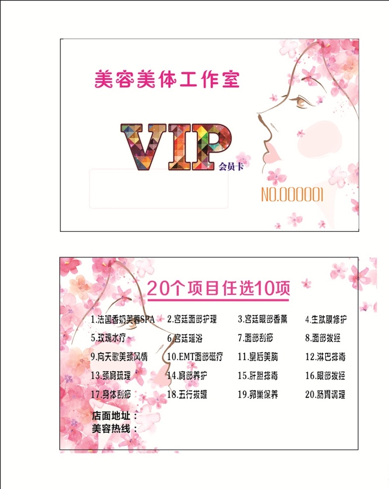 vip vip卡 会员卡 美容会员卡 美容体验卡 美容优惠卡 美容vip卡 粉色会员卡 美妆会员卡 彩妆会员卡 美体会员卡 化妆会员卡 高档会员卡 名片卡片