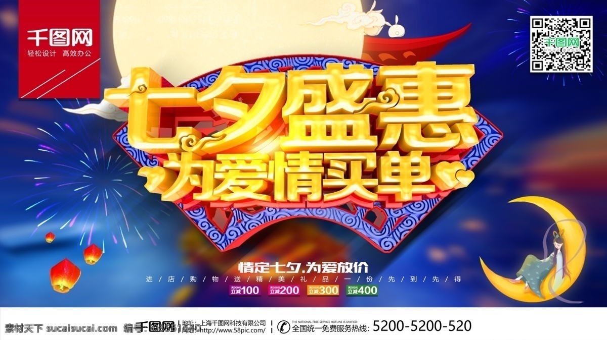 七夕 盛 惠 爱情 买单 七夕节 促销 海报 唯美 星空 情人节 小清新 七夕字体 浪漫 约会七夕 七夕海报 七夕节展板 七夕背景 浪漫七夕 鹊桥相会 水彩 月亮 牛郎织女 七夕素材 七夕活动海报 唯美意境