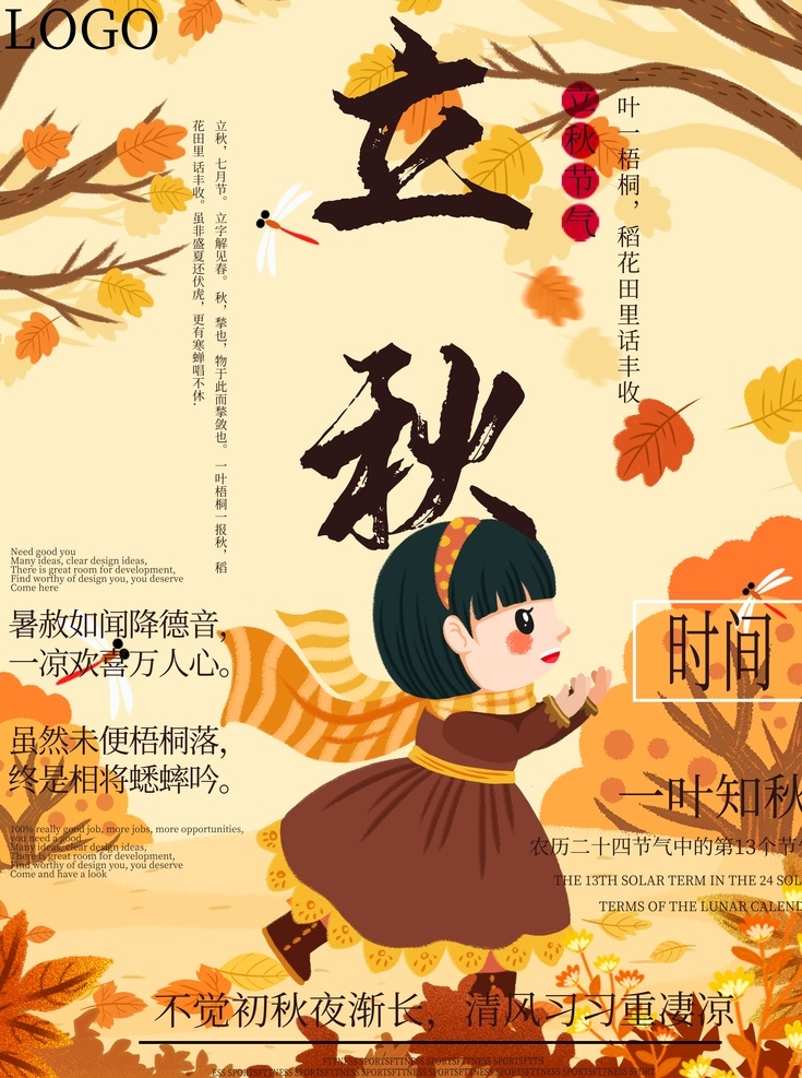 立秋海报 立秋插画 立秋宣传展板 秋风 秋意 秋叶素材 立秋节气 一叶知秋 立秋24节气 梧桐落叶 落叶 立秋宣传 初秋 秋天 秋季 秋分 立秋节气海报 立秋宣传单 立秋素材 分层