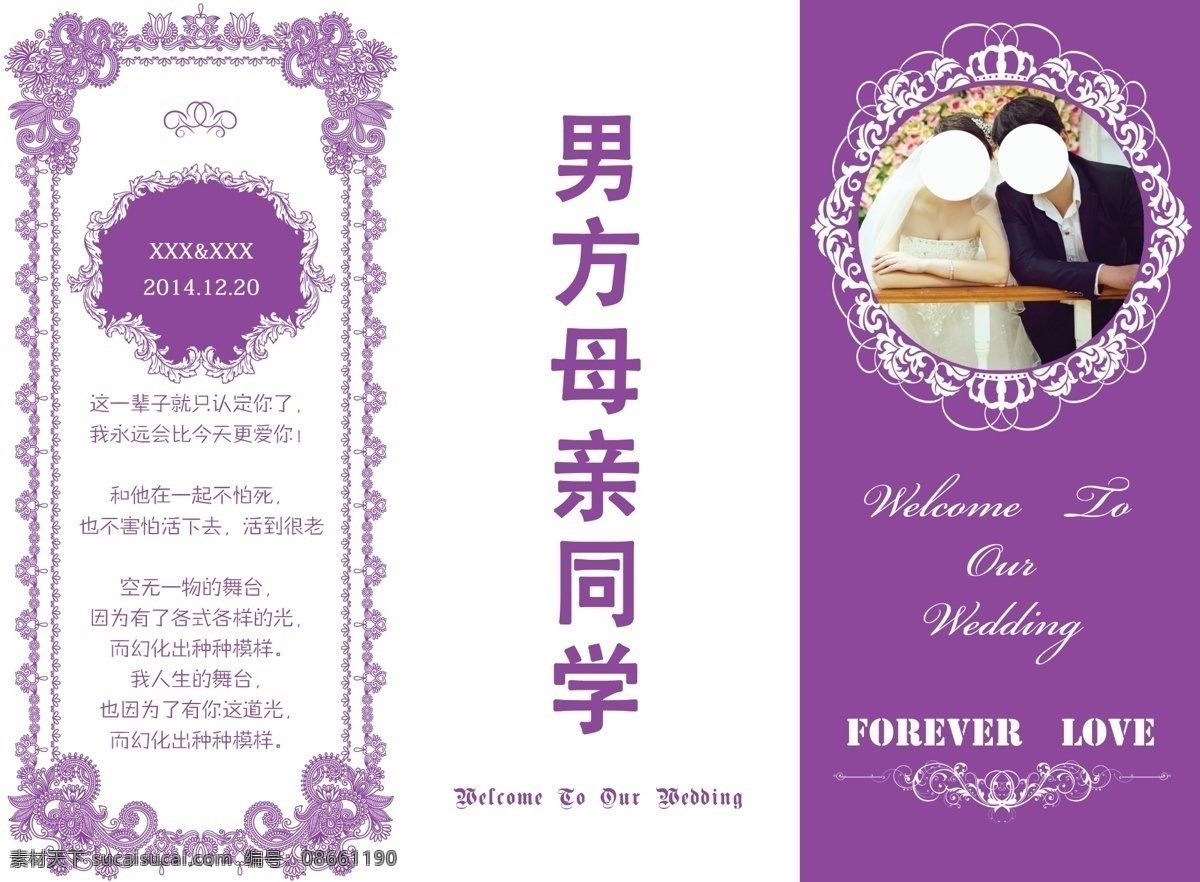 台 桌 招贴 创意设计 号码 婚礼 欧式 手绘 效果图 招贴设计 桌签 台桌 psd源文件