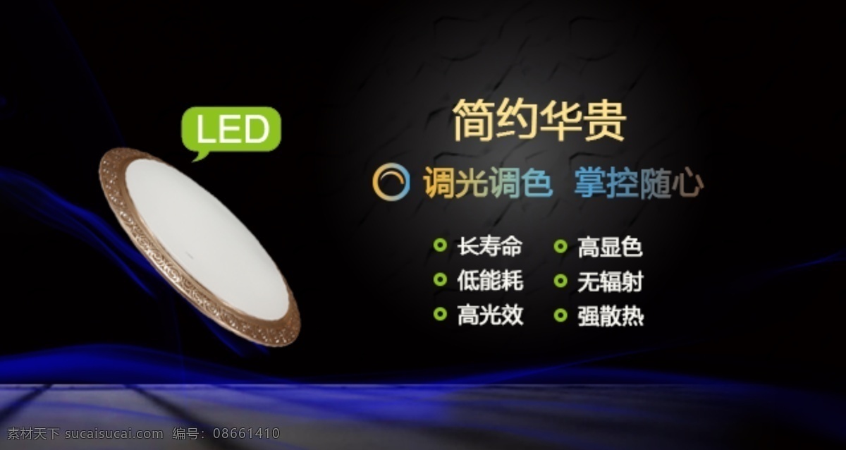 led 灯 海报 banner led灯 简约灯饰 原创设计 原创淘宝设计