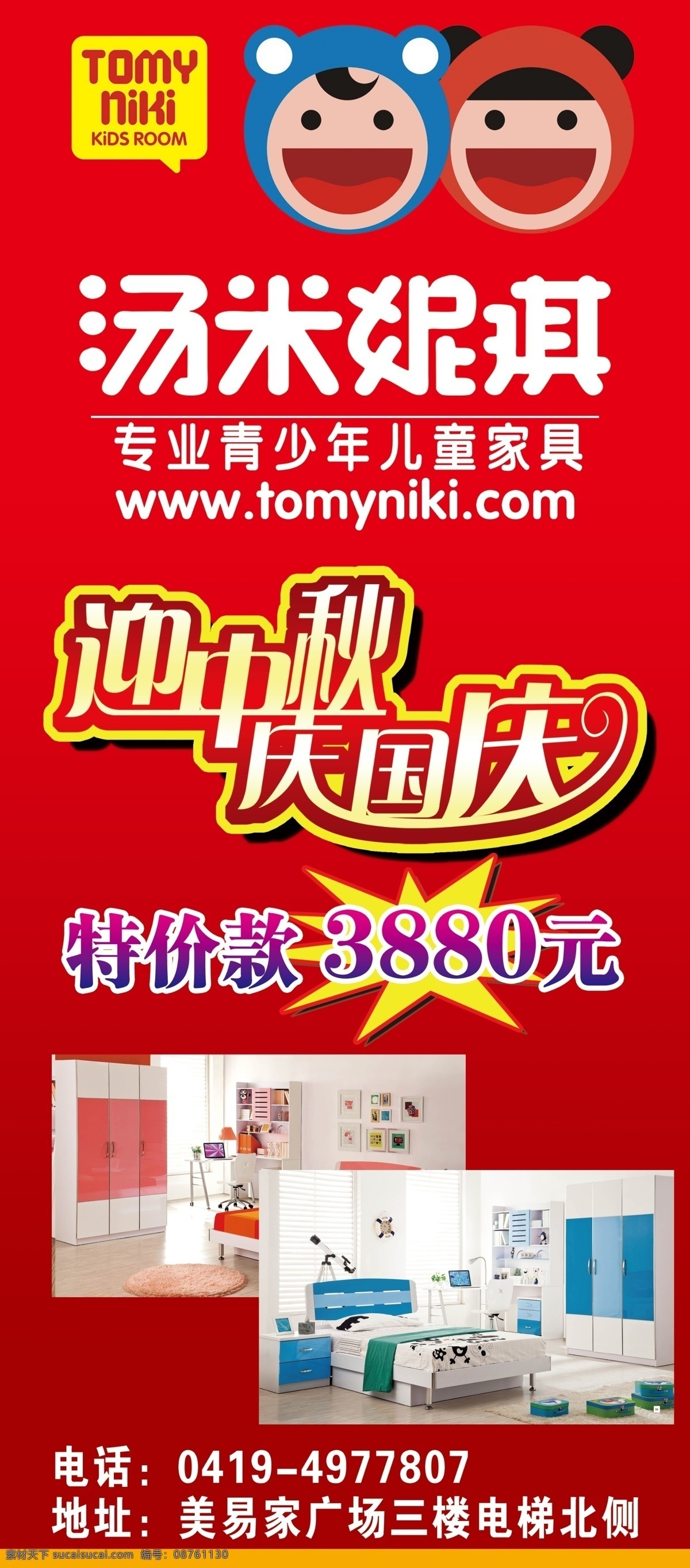 床品 儿童家具 广告设计模板 家具 庆国庆 迎中秋 源文件 汤 米妮 琪 海报 模板下载 卡通 logo 青少 矢量图 日常生活