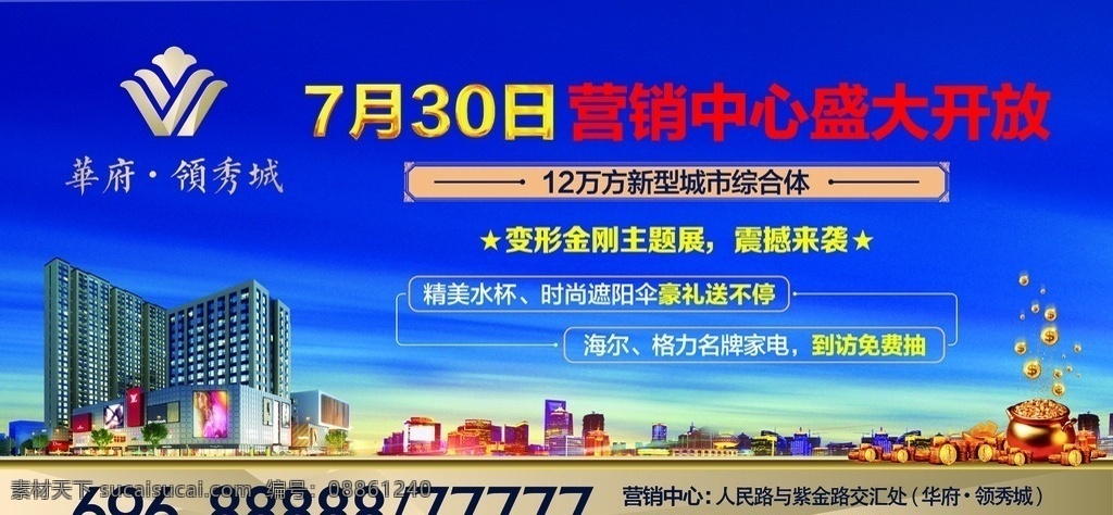 房地产 盛大 开放 房地产海报 海报 盛大开放 蓝色背景海报 房地产彩页