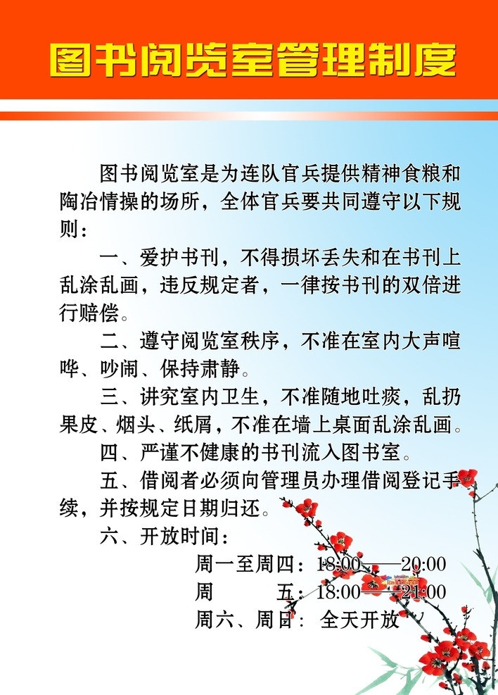 幼儿园 图书 阅览室 制度 图书阅览室 展板模板 广告设计模板 源文件