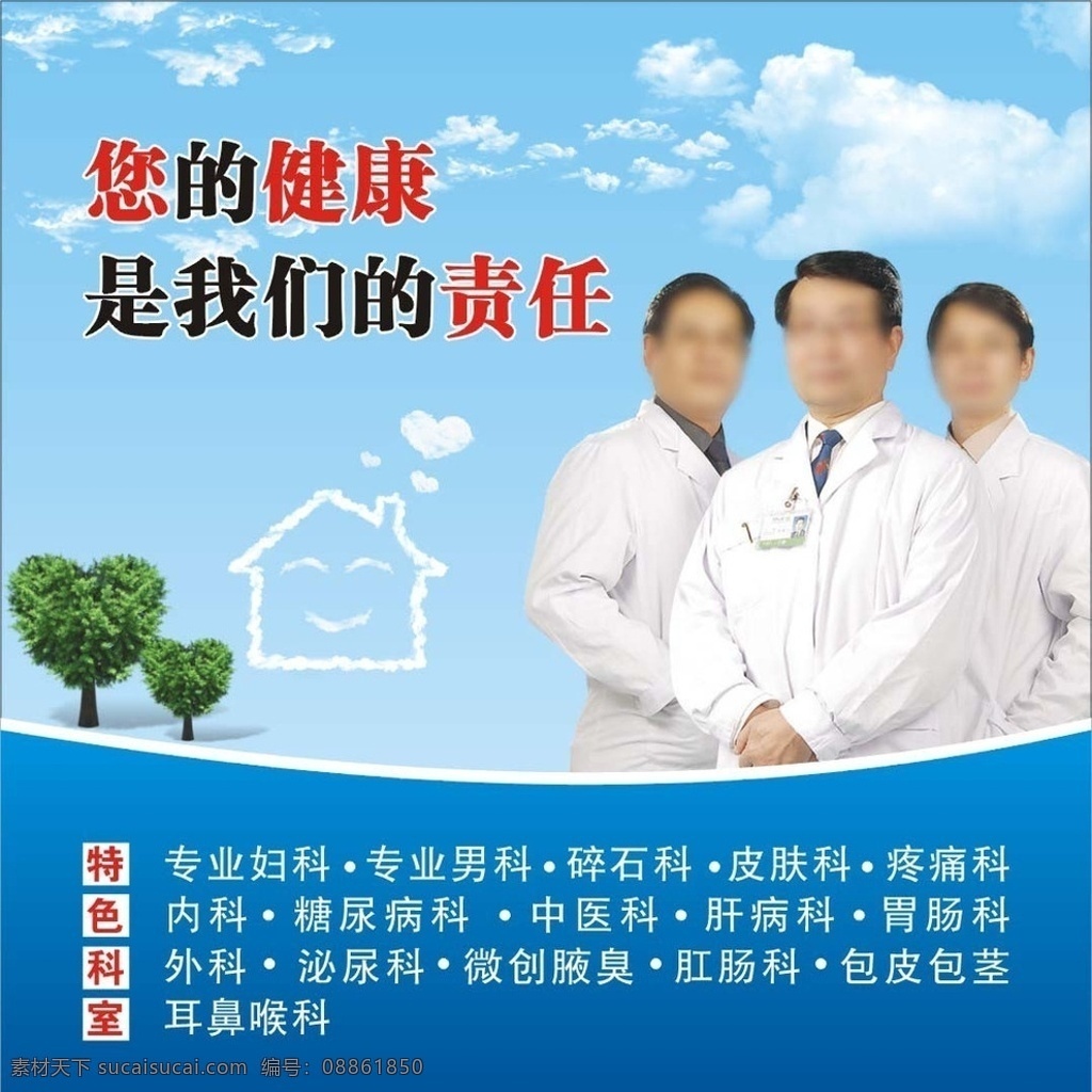 男科医院广告 医院综合广告 男科 妇科 妇科综合广告 综合广告 医院形象广告 计划生育广告 院内广告 妇科广告 男科广告 医院展板 医院挂体 墙体 灯箱 医院形象 医院户外 墙体户外 喷绘 院内设计 医院室内广告 室内墙体 医院宣传 医院形象宣传 室内 户外 其他设计 矢量 杂志医疗广告