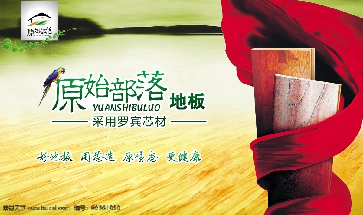 原始部落地板 好地板 原生态 黄色