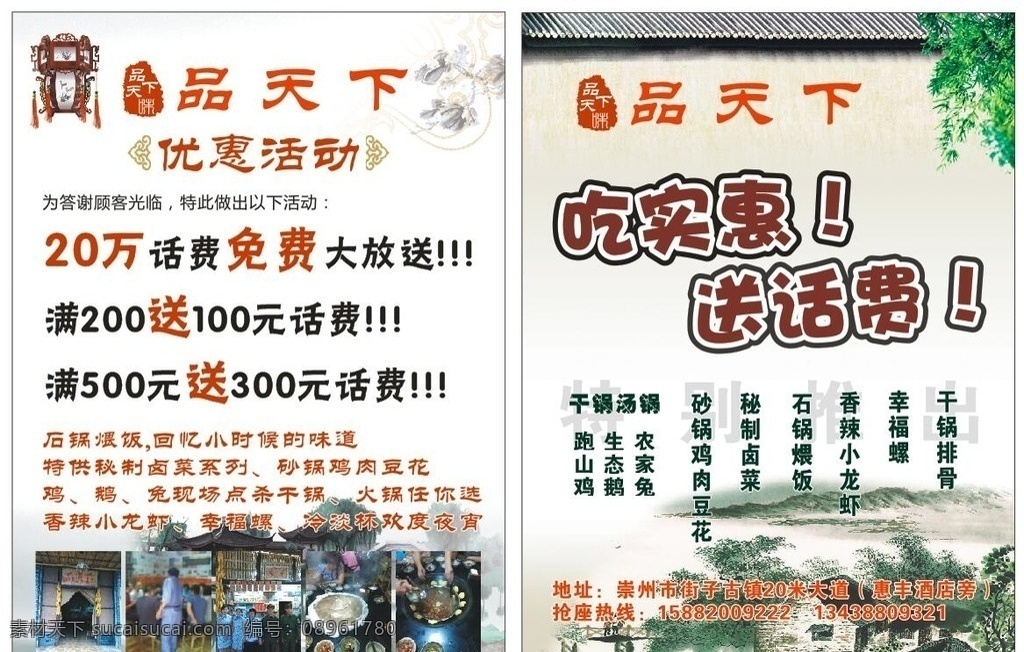 农家乐传单 农家乐 墨画 水墨 饭店 茶楼 宣传单 品茗