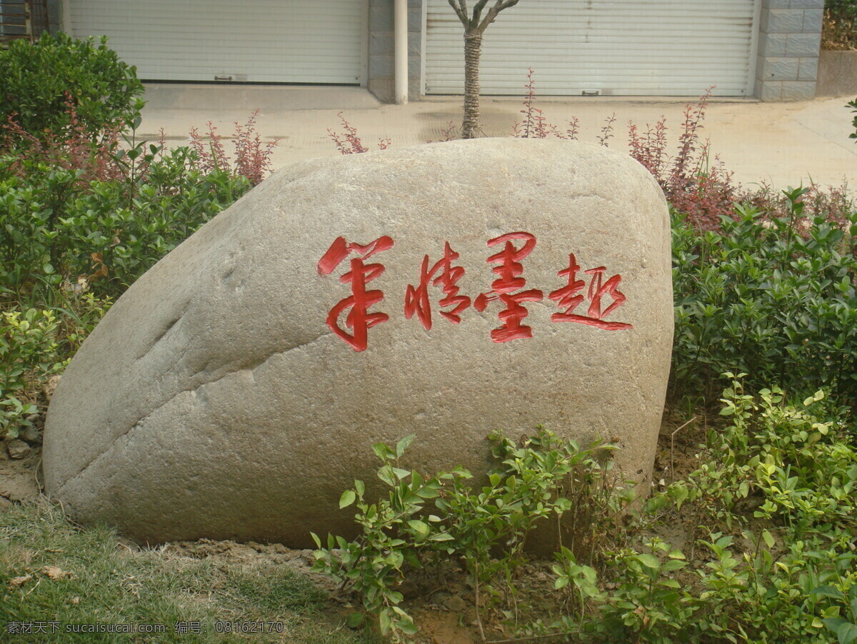 小区景观石头 小区 景观 石头 房地产 诗 生活素材 生活百科