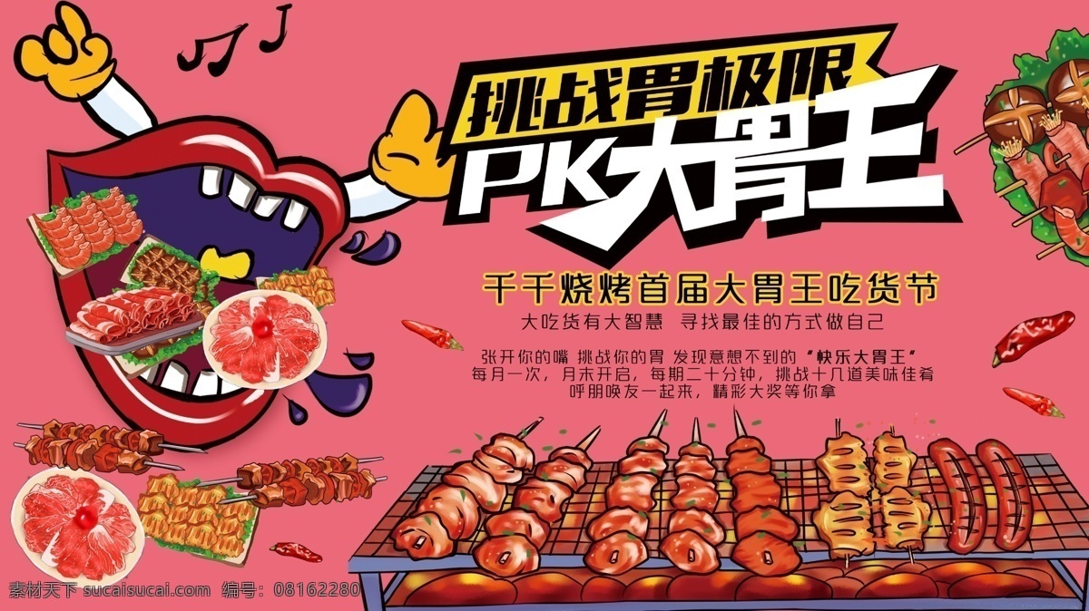 大胃王比赛 挑战大胃王 大胃王大赛 吃货 吃货比赛 吃货大赛 美食节 吃货节 喝啤酒大赛 吃西瓜大赛 吃包子大赛 吃面包大赛 大赛 比赛 美食活动海报 美食开业 微信 朋友圈 大胃王宣传单 大胃王海报 大胃王广告 吹啤酒 美食节活动 吃货大比拼 大胃王争霸赛 谁是大胃王