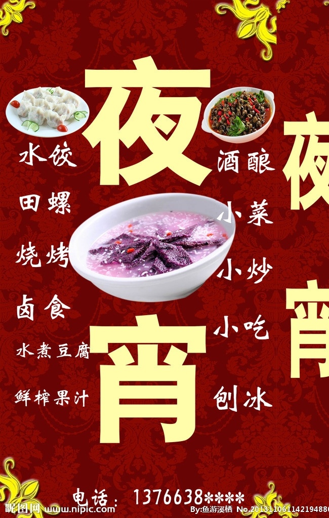 夜宵灯箱海报 灯箱 夜宵 海报 宣传 饮食 菜品 宵夜宣传 广告设计模板 源文件