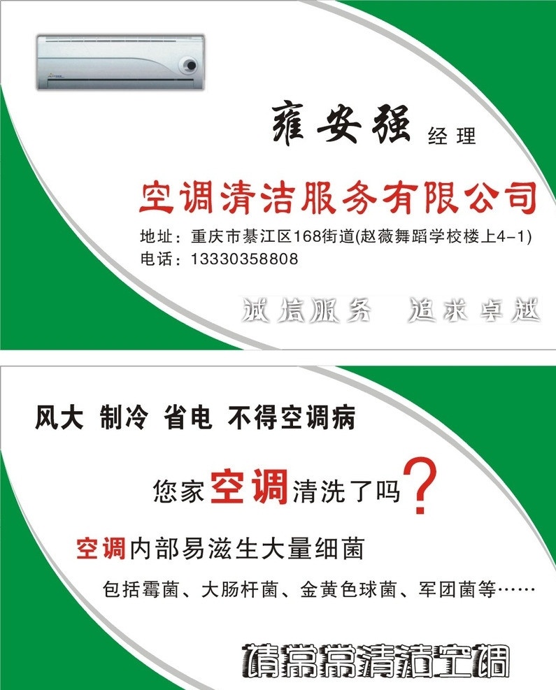 空调清洁服务 空调 家政 清洁 服务 名片卡片 矢量