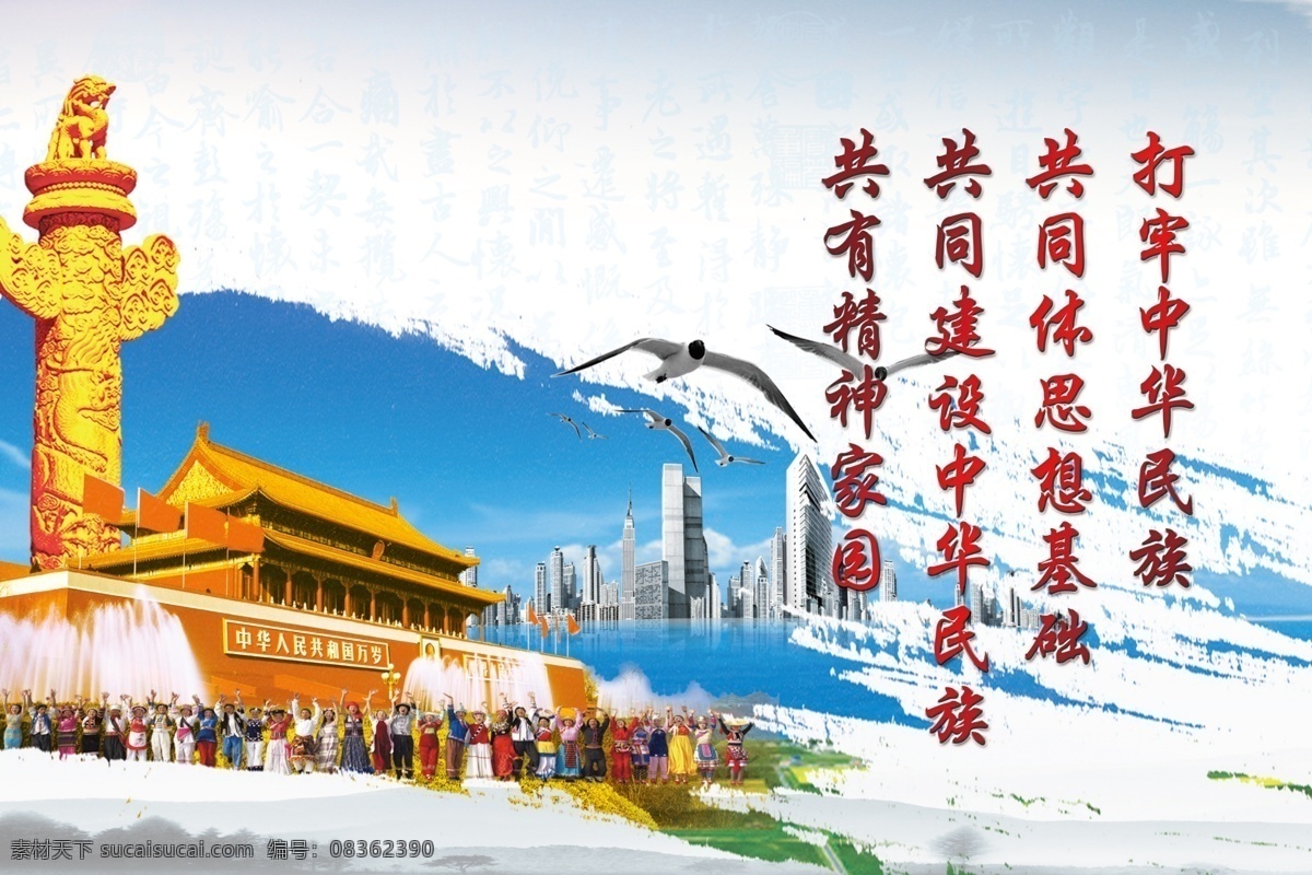 民族团结 民族共同体 平安建设 民族 56民族 民族团结展板 民族团结板报 加强民族团结 民族团结海报 民族团结背景 民族团结宣传 民族大团结 新疆民族团结 56个民族 少数民族 中国少数民族 各民族 五十六个民族 全国少数民族 民族团结广告 民族政策 党建展板 psd分层