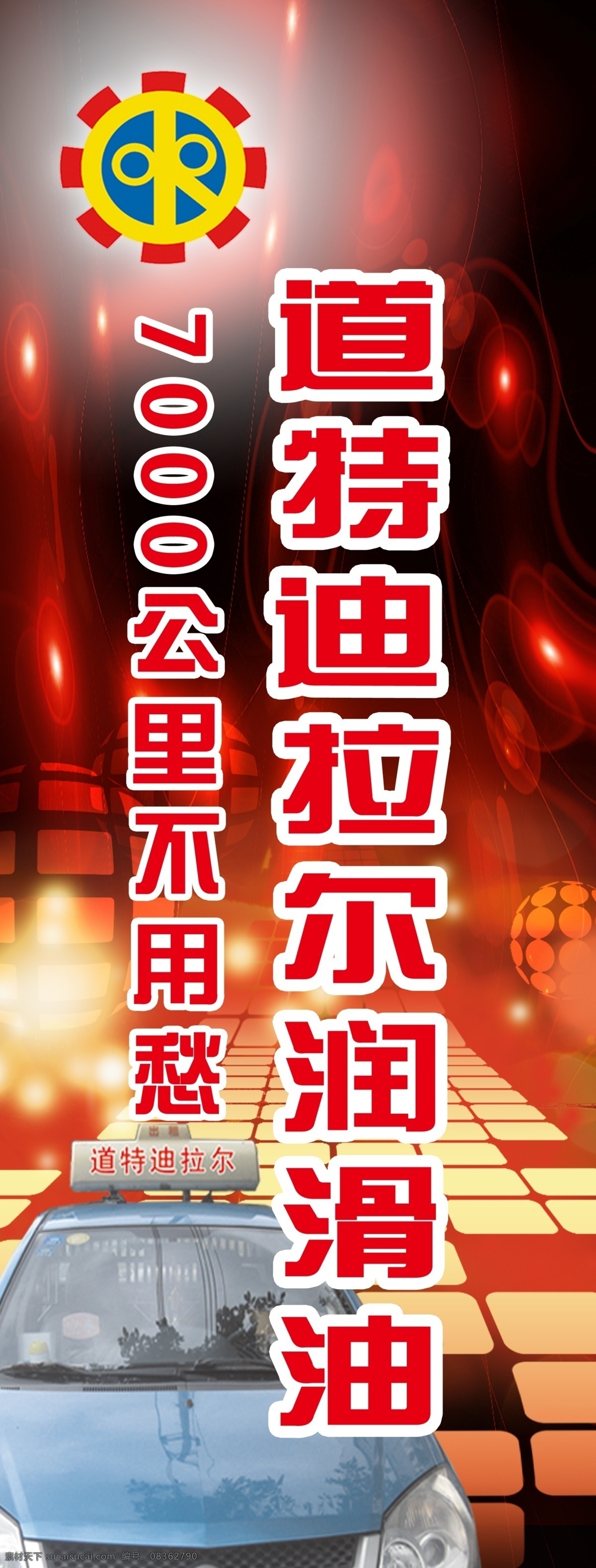 道 特迪 拉尔 水柱 旗 道特迪拉尔 logo 水柱旗 个性背景 背景图 出租车图片 红色