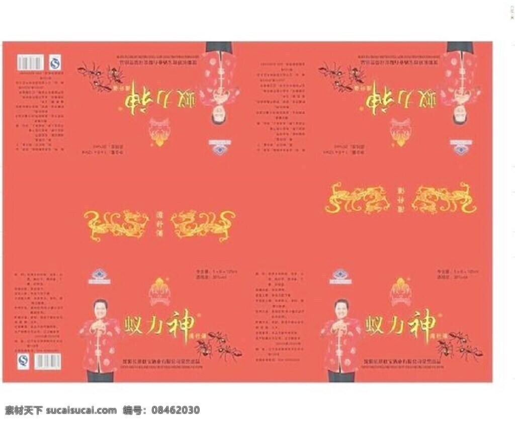 蚁 力 神 包装 模板下载 矢量 蚁力神包装 粉色