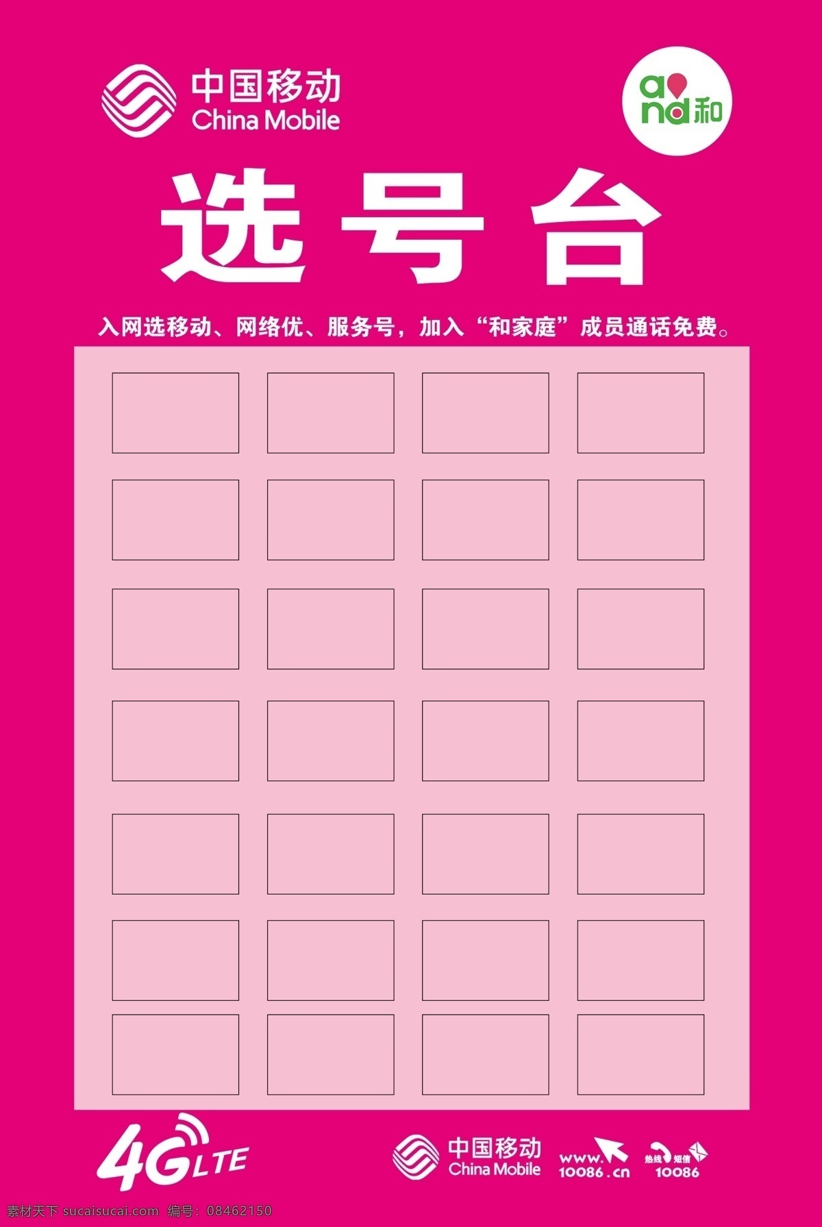 移动选号台 移动通信 选号台 紫色