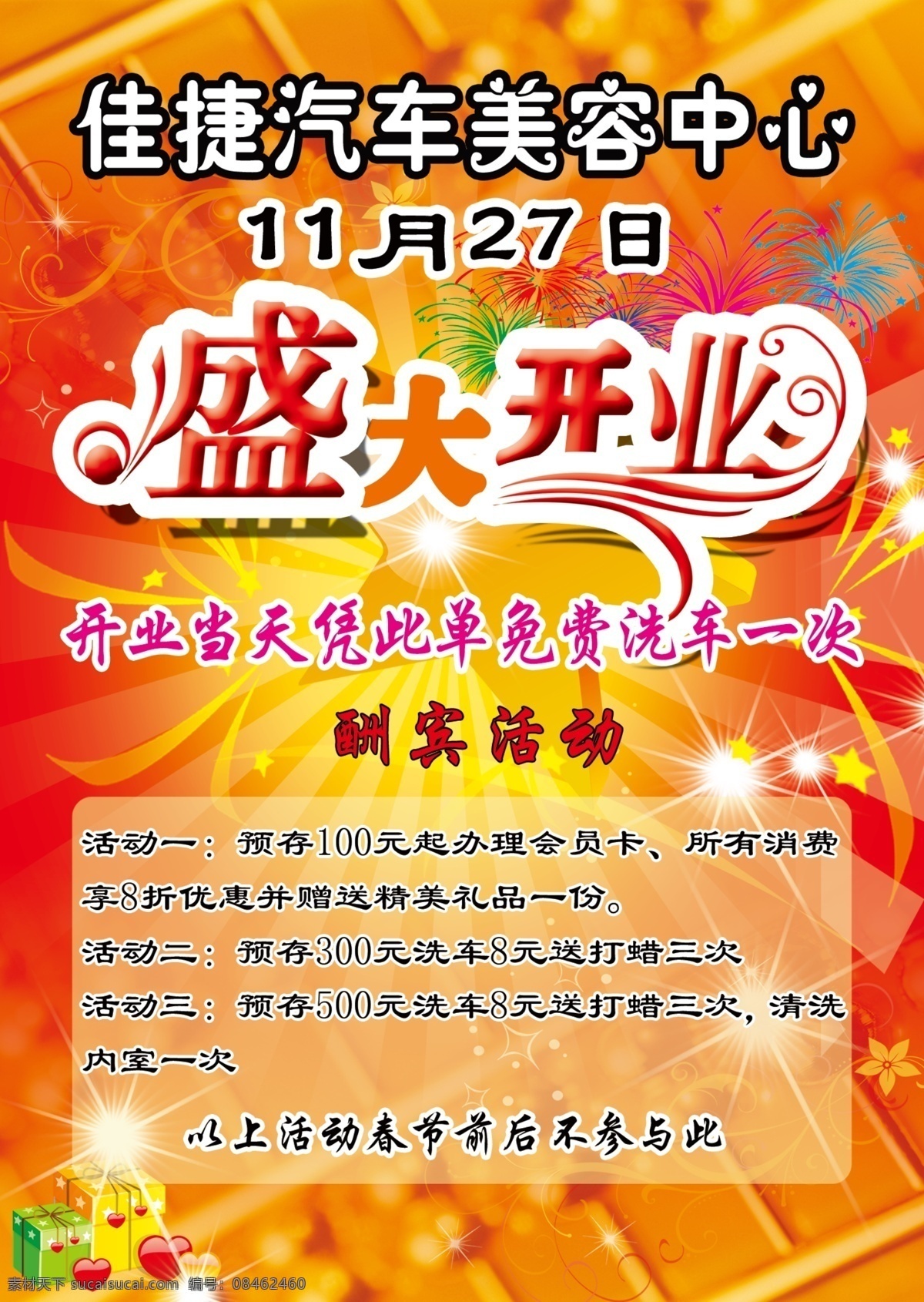 佳 捷 汽车美容 中心 海报 佳捷汽车美容 盛大开业 a4 彩页 红色底子 名片卡片