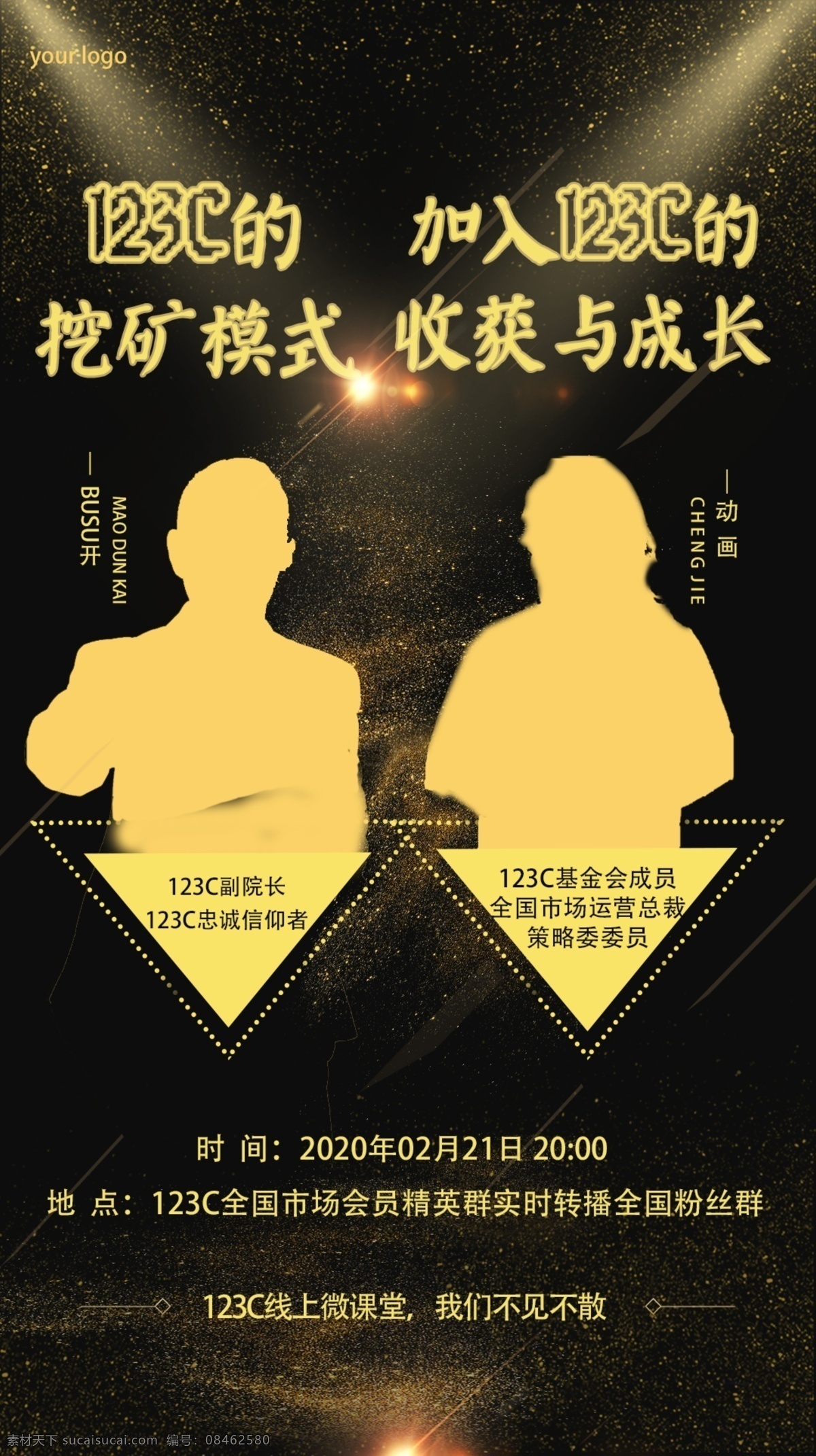 人物 讲师 海报 黑金 黑金风格 人物海报 讲师海报 金融 时尚 黑金系列海报 分层