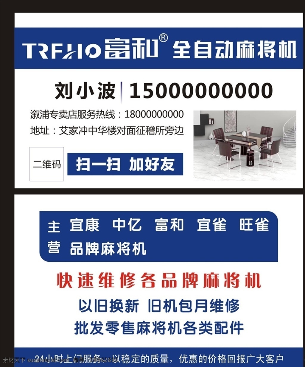 麻将机 名片 富和麻将机 自动麻将机 麻将机名片 白色名片 名片卡片