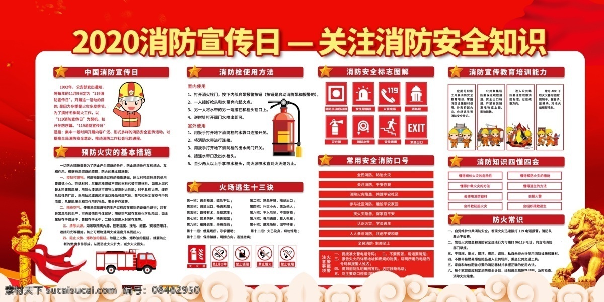 消防 宣传日 2020年 全国消防日 启动仪式 中国消防日 2020 消防日 消防日知识 消防知识 消防科普知识 消防日背景 消防宣传日 消防队 消防日宣传栏 年 消防演练 消防演习背景 消防日活动 消防宣传月 消防月 防火 119消防日 消防舞台背景 消防活动背景 消防会议背景