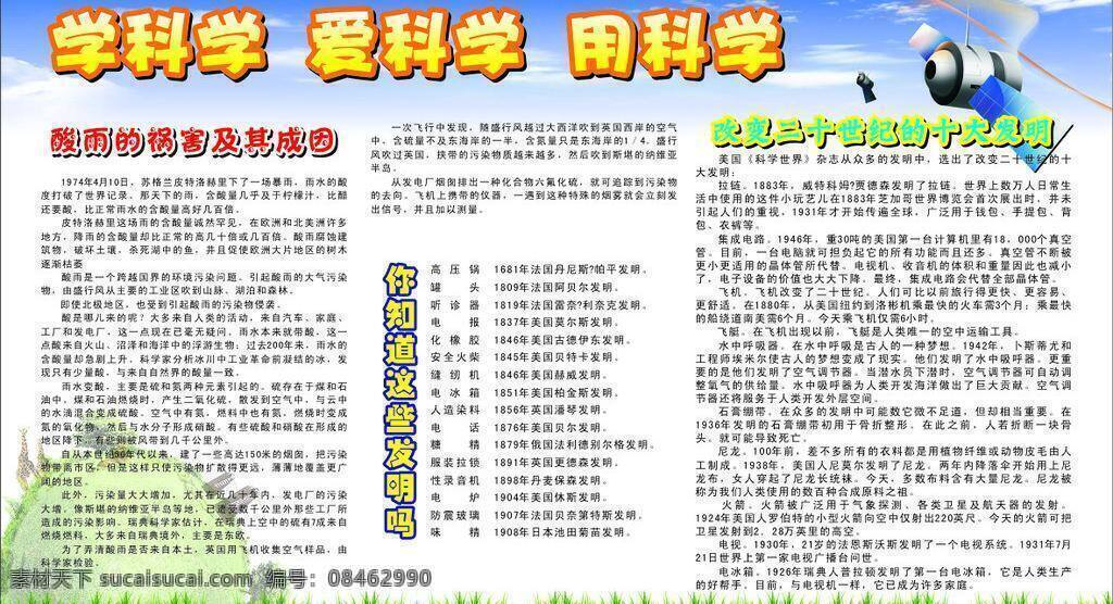 科学 科学海报 科学展板 科学知识 展板模板 学科 学 爱 科 学用 学科学 爱科学 用科学 学生 展板 矢量 其他海报设计