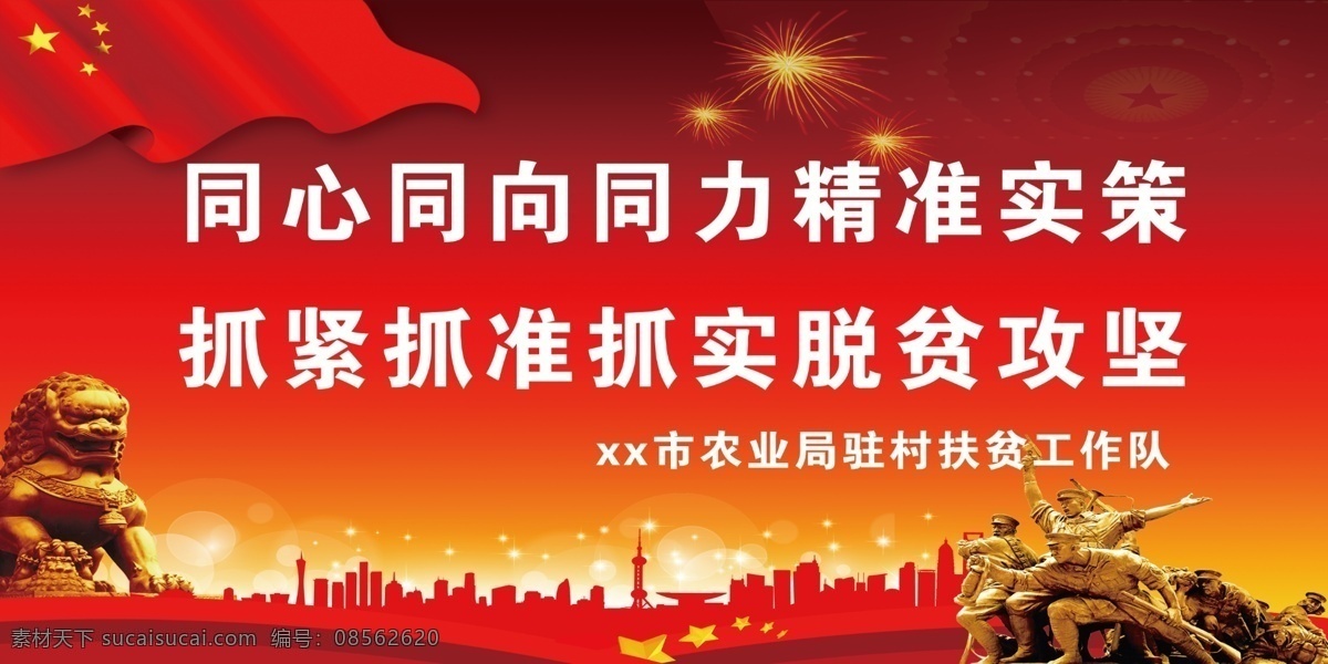 脱贫攻坚 扶贫图版 精准扶贫 扶贫工作队 精准实策 农业扶贫