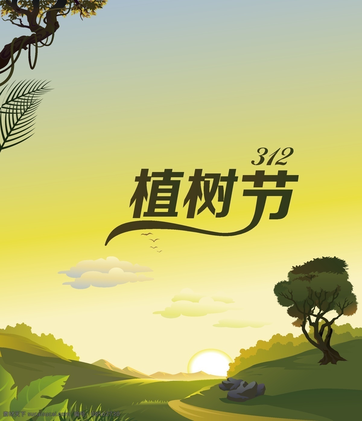 矢量 树木 植树节 背景 草地 黄昏 绿色 绿树
