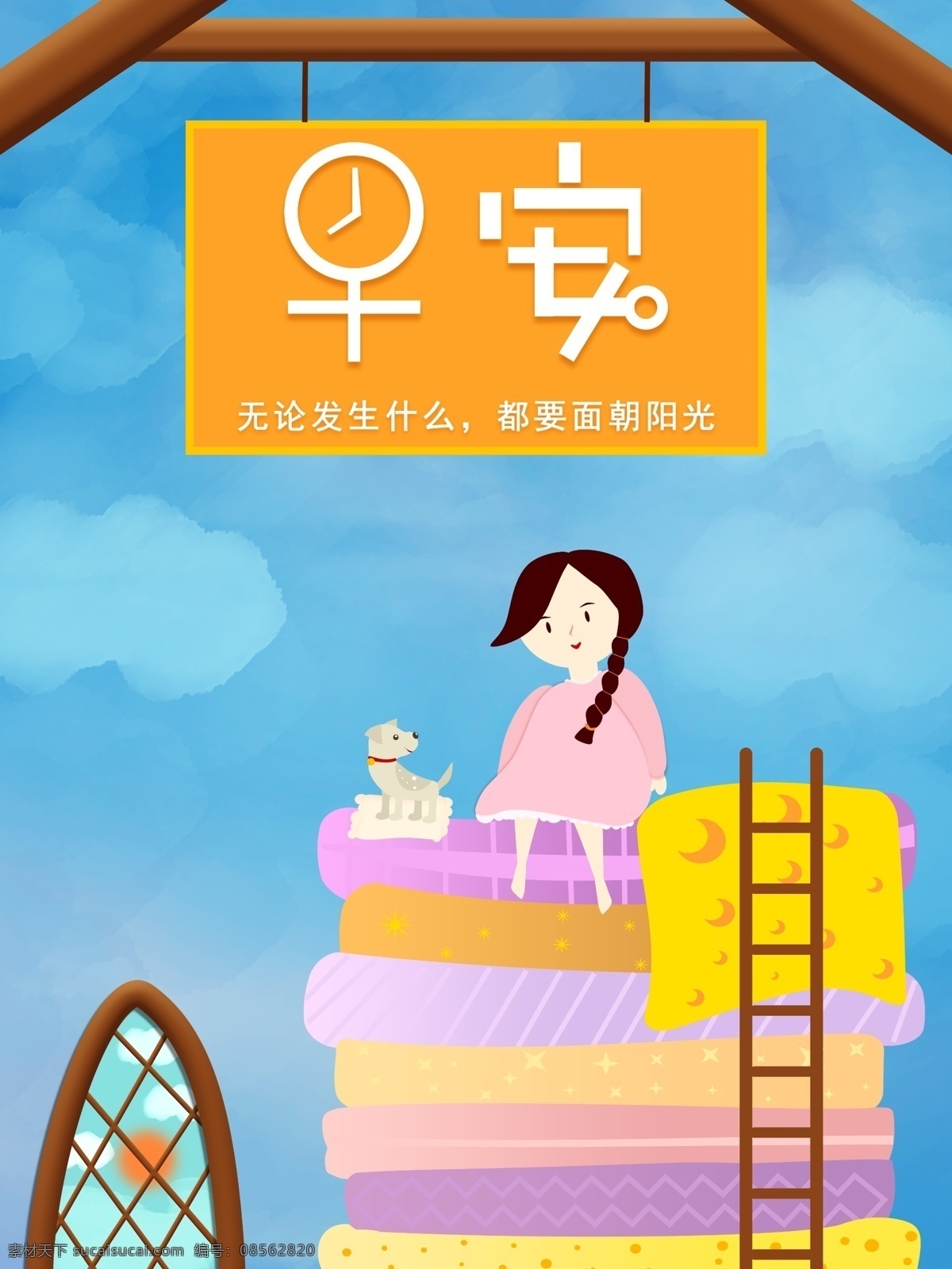 原创 插画 早安 女孩 狗 文艺 蓝色 小清 新日 签 海报 日签 微信配图 小清新