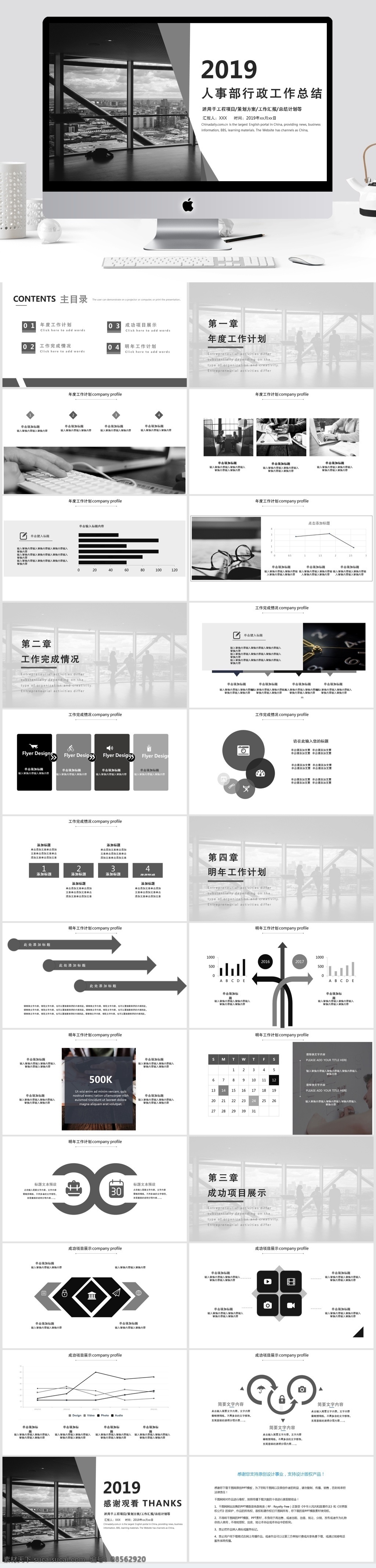 简约 人事部 行政 工作总结 模板 ppt模板 创意ppt 工作 汇报 人事部行政 商业 计划书 年终 总结 策划ppt 项目部ppt 通用ppt 报告ppt