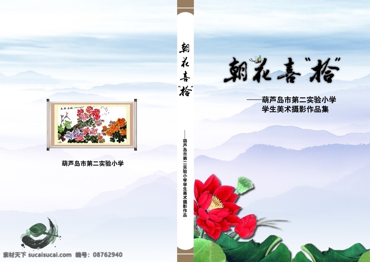 封面 封面模板下载 封面素材下载 广告设计模板 国画 荷花 画册设计 画轴 美书 书皮 青山 墨迹 源文件 psd源文件