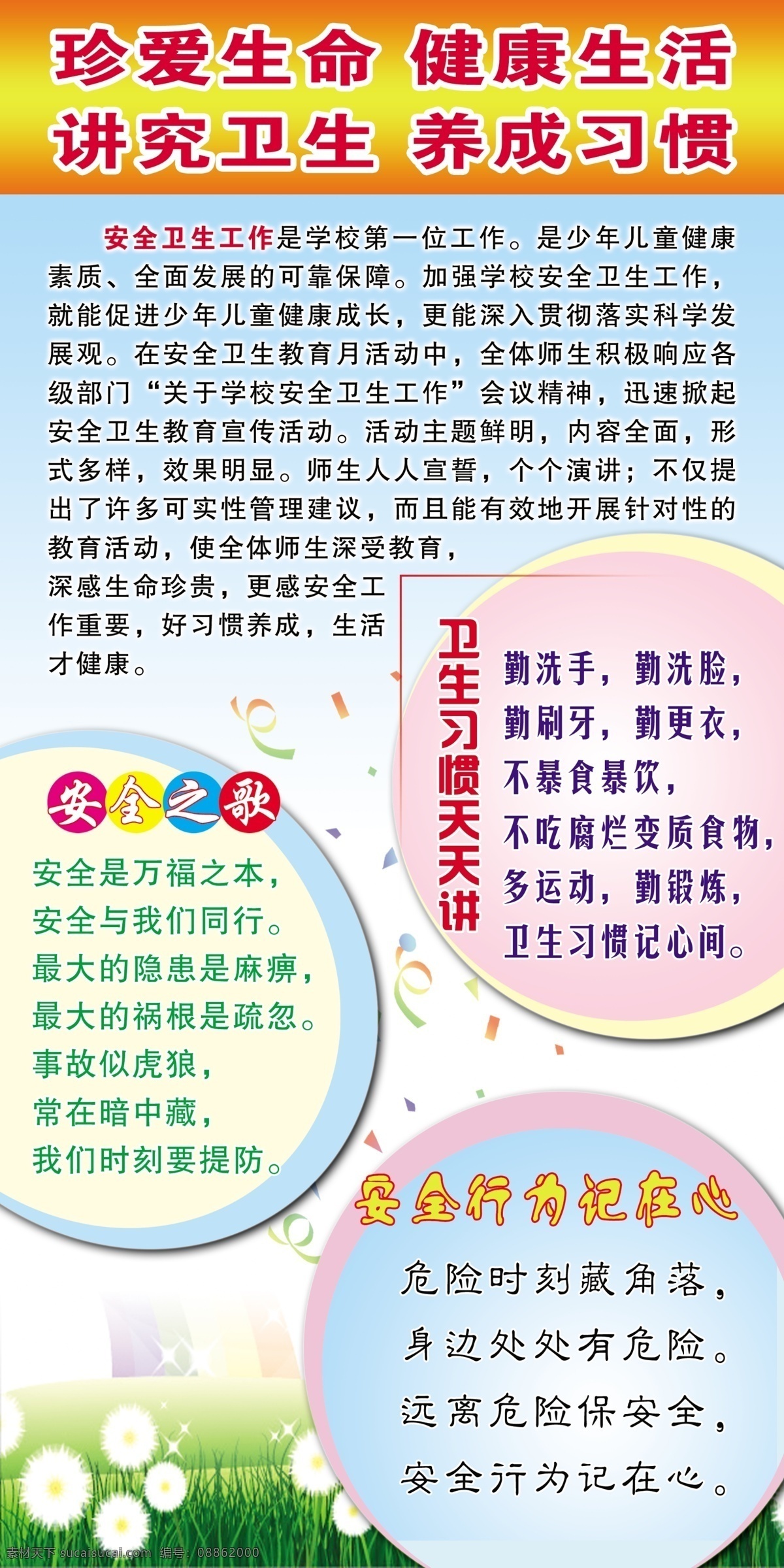 校园 安全 喷绘 版面 模板 分层 版面设计 学校安全版面 小学生 学校 源文件库