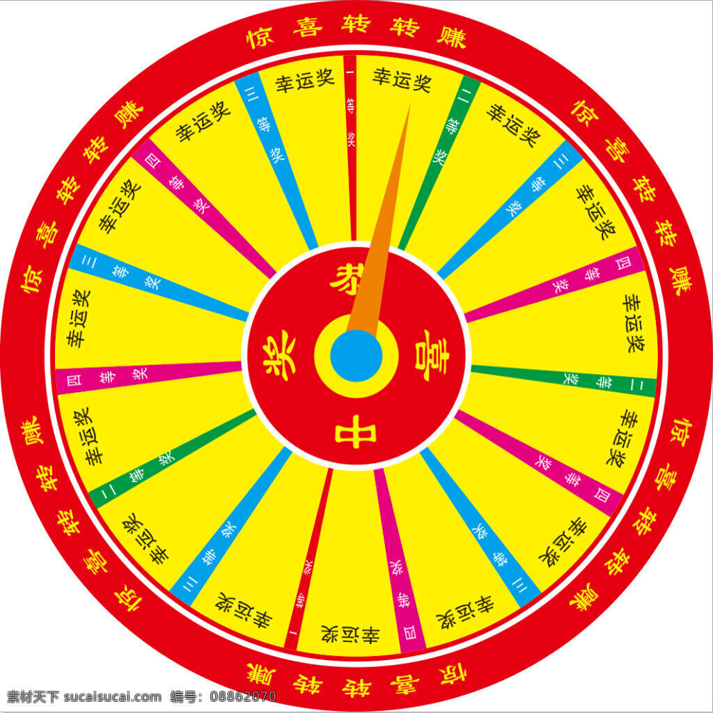 超市 摇奖 大 转盘 奖 摇奖转盘 五彩摇奖转盘 黄色