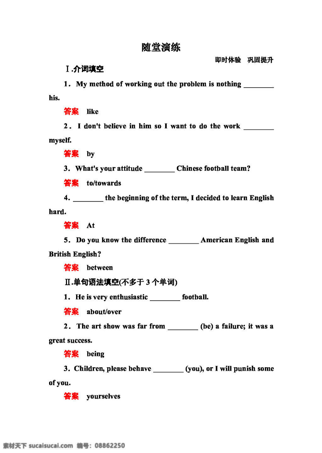 英语 外 研 版 高中英语 必修 module my first day at senior highmodule1 堂 演练 必修1 试卷 外研版
