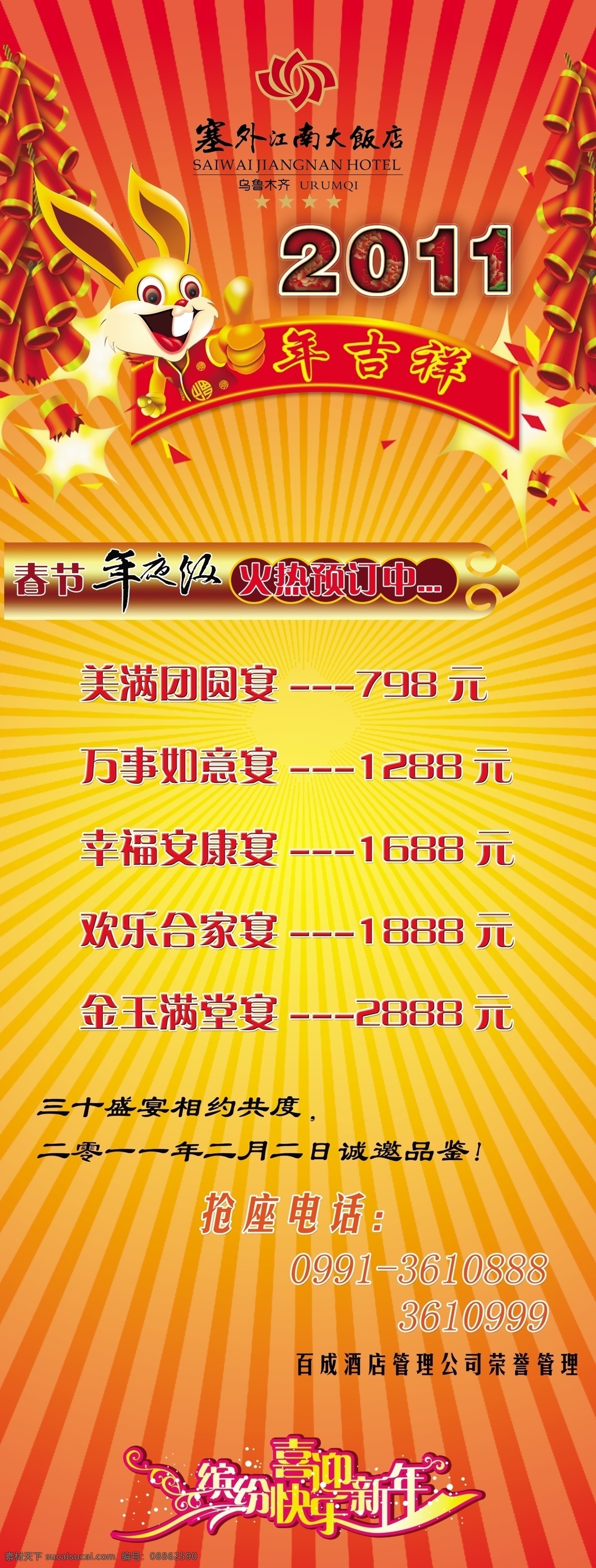 2011 鞭炮 春节 嘉年华 节日素材 年夜饭x展架 兔 星光 年夜饭 x 展架 模板下载 春节年夜饭 源文件 展板 x展板设计