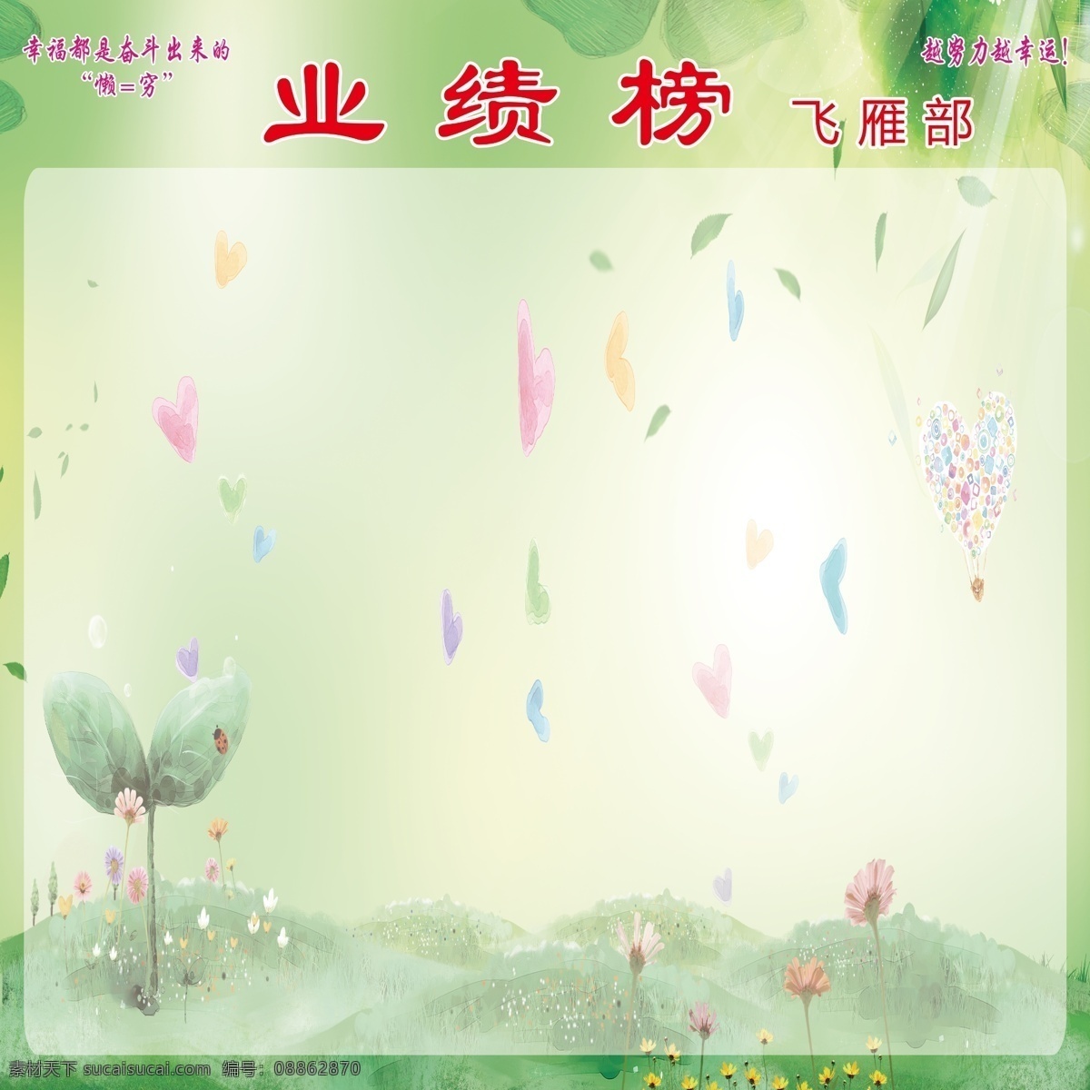 业绩榜 绿色 清新 简约 张贴照片 展板 广告牌 分层